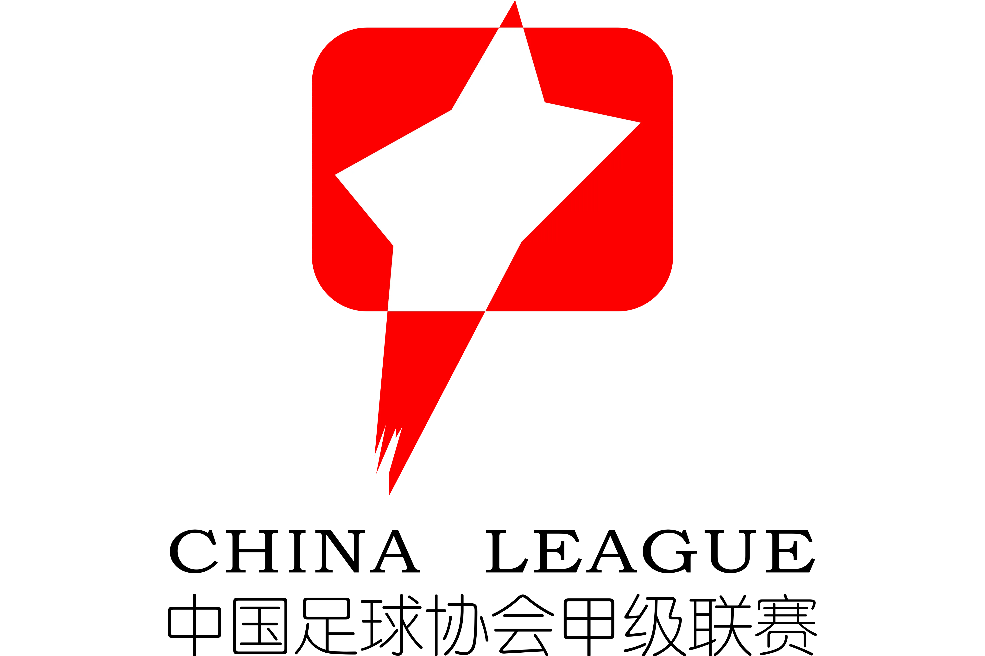 中甲 江西庐山vs青岛红狮20240427